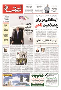 تصویر جلد کتاب اعتماد - ۱۳۹۴ دوشنبه ۲ شهريور