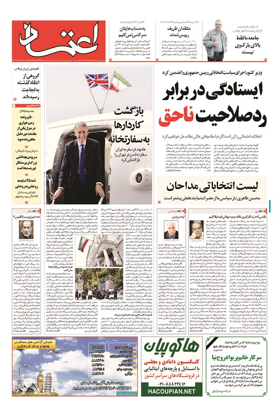 تصویر جلد کتاب اعتماد - ۱۳۹۴ دوشنبه ۲ شهريور