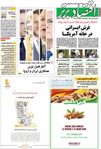 تصویر جلد کتاب هفتهنامه اقتصاد برتر ـ شماره ۸۳ ـ ۲ شهریور ۹۴