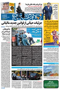 تصویر جلد کتاب هفت صبح - شماره ۱۲۴۰ - ۲ شهریور ۱۳۹۴