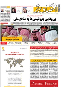 تصویر جلد کتاب هفتهنامه اقتصاد برتر ـ شماره ۳۲۲ ـ ۲۴ مرداد ۹۷