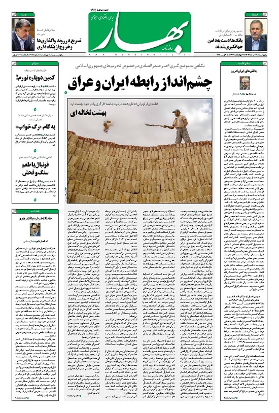 تصویر جلد کتاب بهار - ۱۳۹۷ چهارشنبه ۲۴ مرداد