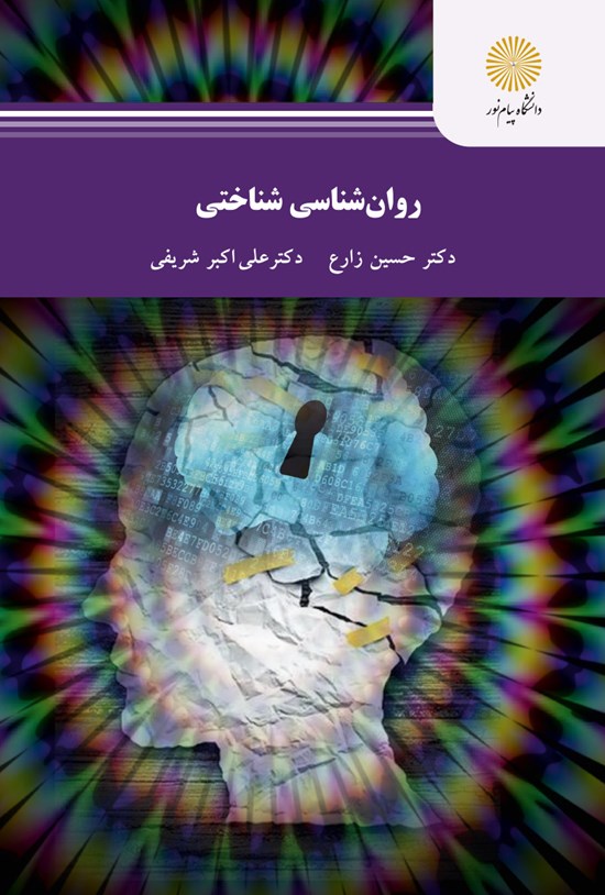 تصویر جلد کتاب روانشناسی شناختی (رشته روانشناسی)