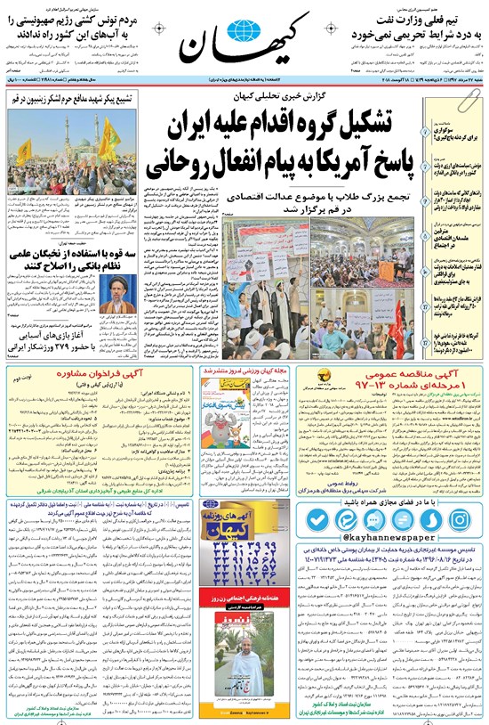 تصویر جلد کتاب کیهان - شنبه ۲۷ مرداد ۱۳۹۷