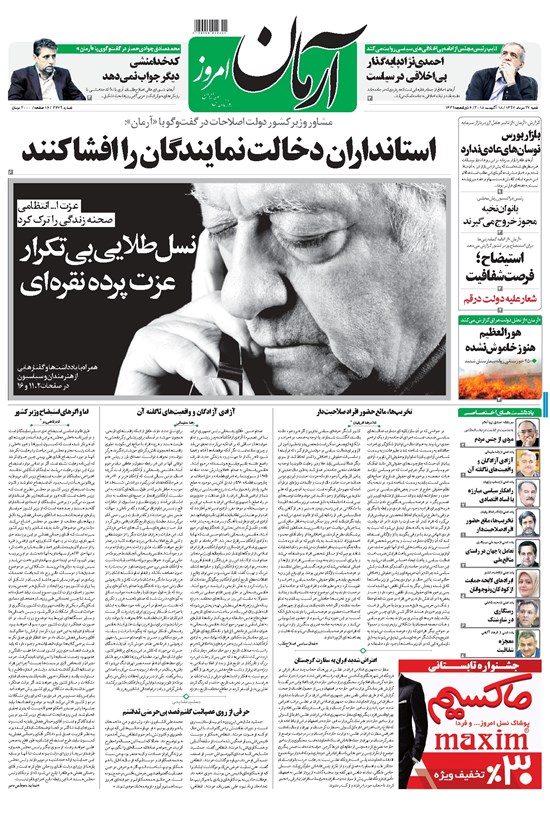 تصویر جلد کتاب آرمان - ۱۳۹۷ شنبه ۲۷ مرداد