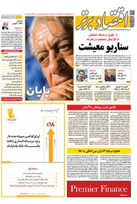 تصویر جلد کتاب هفتهنامه اقتصاد برتر ـ شماره ۳۲۳ ـ ۲۷ مرداد ۹۷