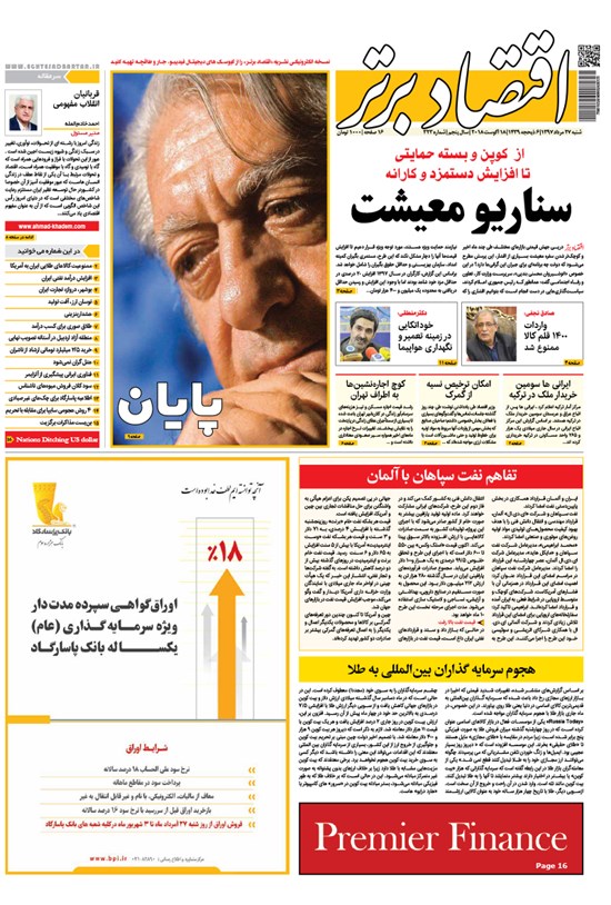 تصویر جلد کتاب هفتهنامه اقتصاد برتر ـ شماره ۳۲۳ ـ ۲۷ مرداد ۹۷