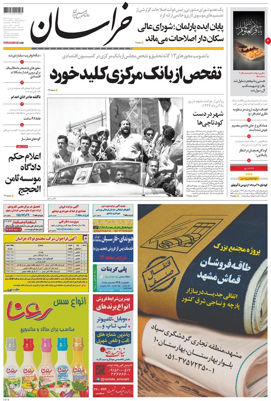 تصویر جلد کتاب خراسان - ۱۳۹۷ يکشنبه ۲۸ مرداد