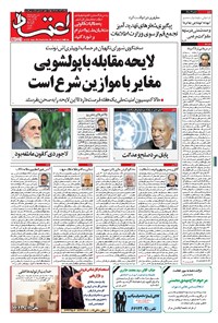روزنامه اعتماد - ۱۳۹۷ يکشنبه ۲۸ مرداد 
