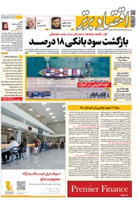 تصویر جلد کتاب هفتهنامه اقتصاد برتر ـ شماره ۳۲۴ ـ ۲۹ مرداد ۹۷