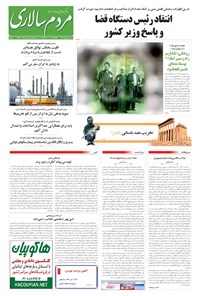 تصویر جلد کتاب مردمسالاری - ۱۳۹۴/۰۶/۰۳