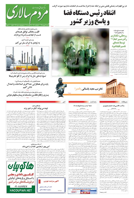 تصویر جلد کتاب مردمسالاری - ۱۳۹۴/۰۶/۰۳
