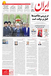 تصویر جلد کتاب ایران - ۱۳۹۴ سه شنبه ۳ شهريور