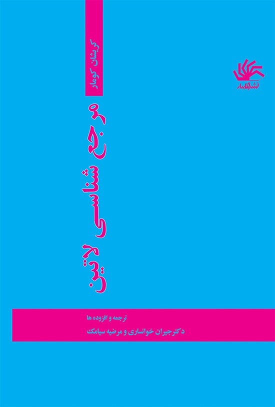 تصویر جلد کتاب مرجع شناسی لاتین