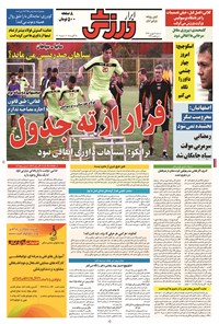 تصویر جلد کتاب ابرار ورزشی - ۱۳۹۴/۶/۳