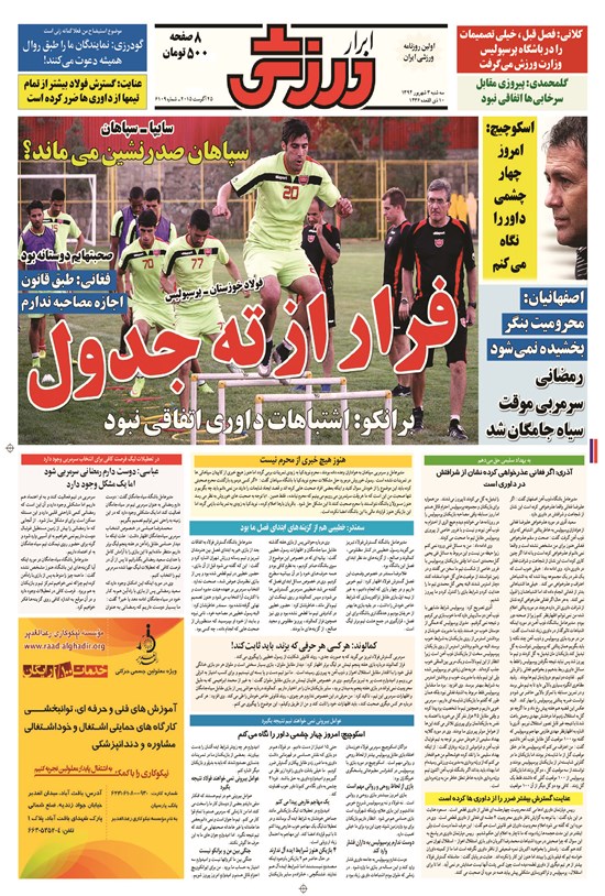 تصویر جلد کتاب ابرار ورزشی - ۱۳۹۴/۶/۳