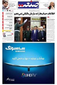 تصویر جلد کتاب جهان صنعت - ۰۳ شهریور ۱۳۹۴