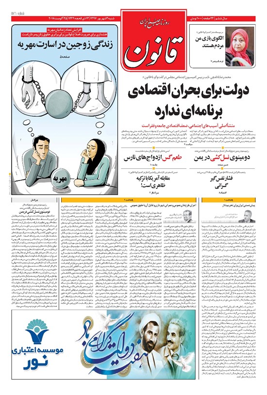 تصویر جلد کتاب قانون - ۱۳۹۷/۰۶/۰۳
