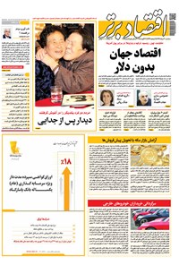 تصویر جلد کتاب هفتهنامه اقتصاد برتر ـ شماره ۳۲۵ ـ ۳۰ مرداد ۹۷