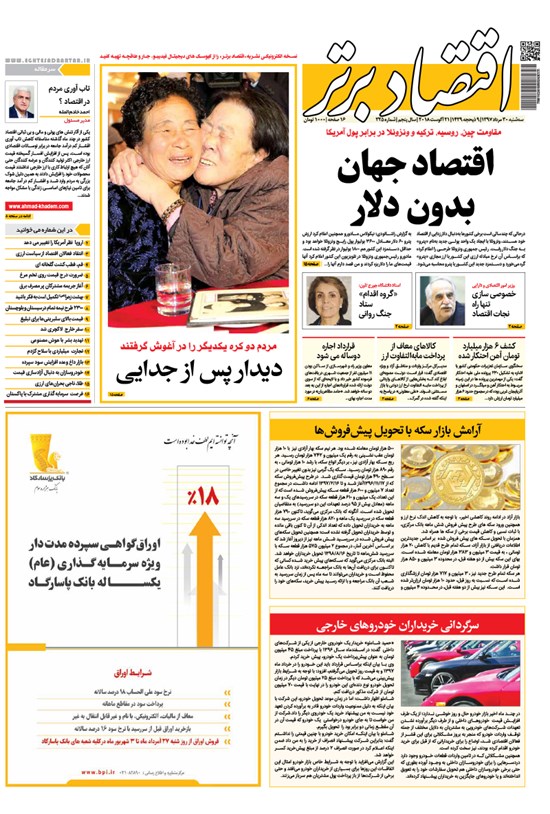 تصویر جلد کتاب هفتهنامه اقتصاد برتر ـ شماره ۳۲۵ ـ ۳۰ مرداد ۹۷