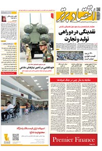 تصویر جلد کتاب هفتهنامه اقتصاد برتر ـ شماره ۳۲۶ ـ ۳ شهریور ۹۷