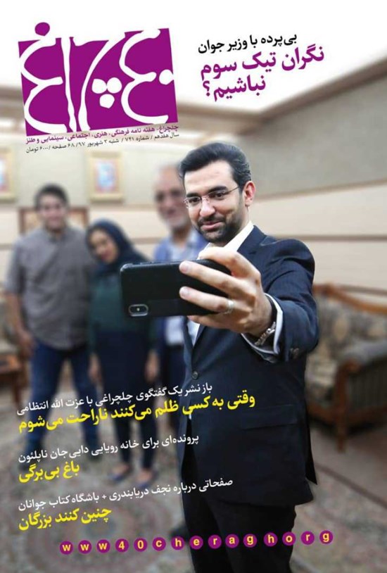تصویر جلد کتاب هفتهنامه چلچراغ ـ شماره ۷۴۱ ـ ۳ شهریور ۹۷