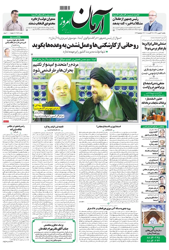 تصویر جلد کتاب آرمان - ۱۳۹۷ يکشنبه ۴ شهريور