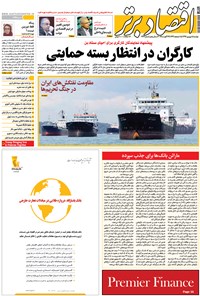 تصویر جلد کتاب هفتهنامه اقتصاد برتر ـ شماره ۳۲۷ ـ ۵ شهریور ۹۷