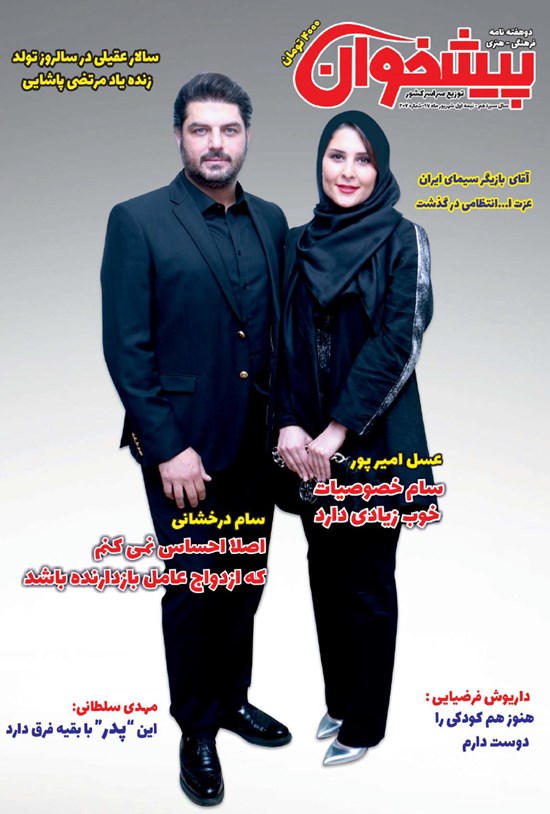 تصویر جلد کتاب دو هفتهنامه پیشخوان ـ شماره ۲۰۷ ـ نیمه اول شهریور ۹۷
