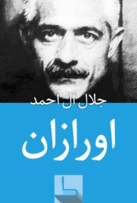 تصویر جلد کتاب اورازان