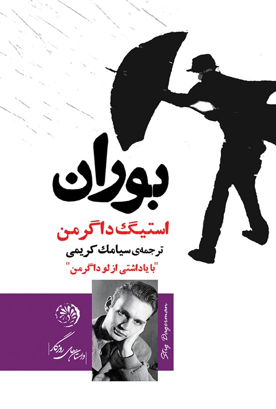 تصویر جلد کتاب بوران