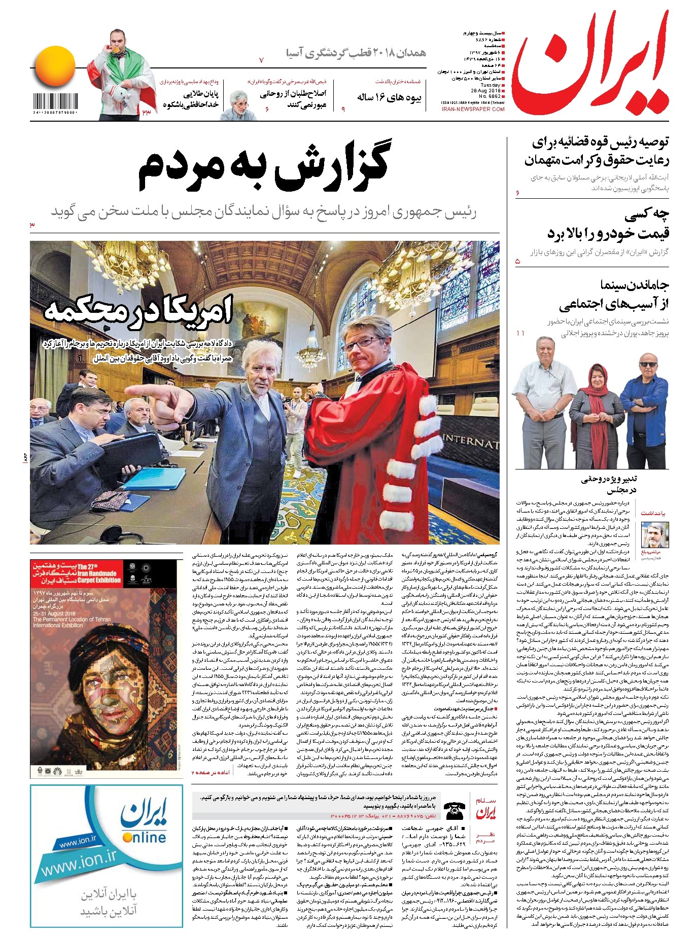 تصویر جلد کتاب ایران - ۶ شهریور ۱۳۹۷