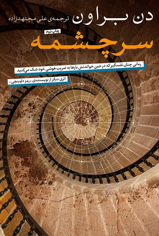 تصویر جلد کتاب سرچشمه