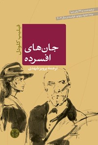 تصویر جلد کتاب جان های افسرده
