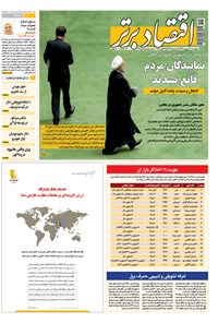 تصویر جلد کتاب هفتهنامه اقتصاد برتر ـ شماره ۳۲۸ ـ ۷ شهریور ۹۷