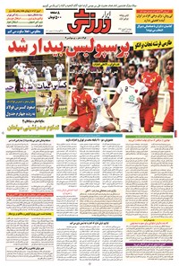تصویر جلد کتاب ابرار ورزشی - ۱۳۹۴/۶/۴