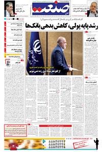 تصویر جلد کتاب جهان صنعت - ۰۴ شهریور ۱۳۹۴