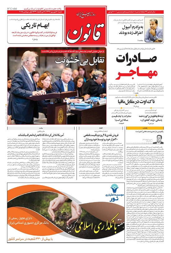 تصویر جلد کتاب قانون - ۱۳۹۷/۰۶/۱۰