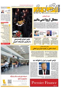 تصویر جلد کتاب هفتهنامه اقتصاد برتر ـ شماره ۳۲۹ ـ ۱۰ شهریور ۹۷