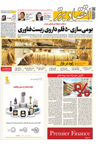 تصویر جلد کتاب هفتهنامه اقتصاد برتر ـ شماره ۳۳۰ ـ ۱۲ شهریور ۹۷