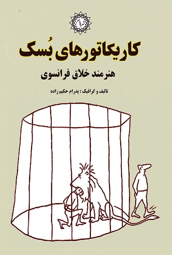 تصویر جلد کتاب کاریکاتورهای بسک