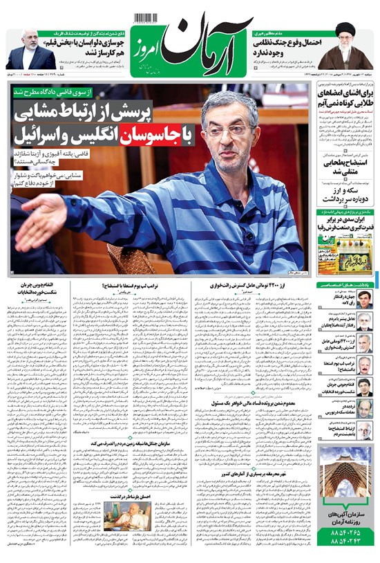 تصویر جلد کتاب آرمان - ۱۳۹۷ دوشنبه ۱۲ شهريور