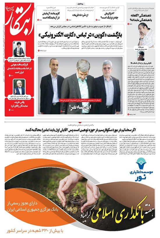 تصویر جلد کتاب ابتکار - ۱۲ شهریور ۱۳۹۷
