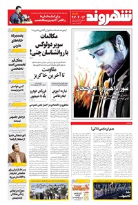 تصویر جلد کتاب شهروند - ۱۳۹۷ دوشنبه ۱۲ شهريور