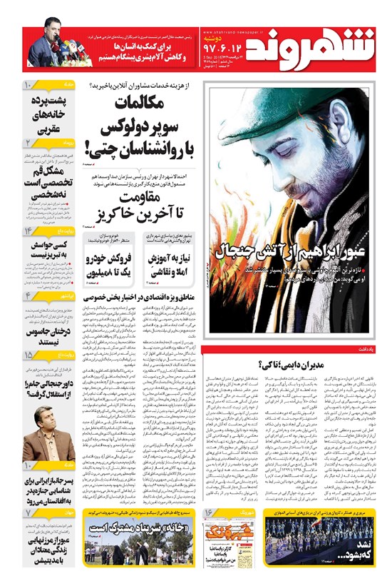 تصویر جلد کتاب شهروند - ۱۳۹۷ دوشنبه ۱۲ شهريور
