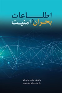 تصویر جلد کتاب اطلاعات بحران و امنیت