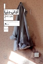تصویر جلد کتاب آداب دنیا