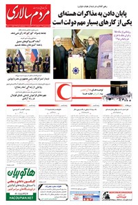 تصویر جلد کتاب مردمسالاری - ۱۳۹۴/۰۶/۰۵