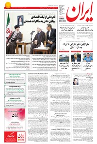 تصویر جلد کتاب ایران - ۱۳۹۴ پنج شنبه ۵ شهريور