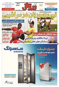 تصویر جلد کتاب ابرار ورزشی - ۱۳۹۴/۶/۵